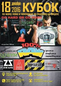 Картинка1 Соревнование RAW100