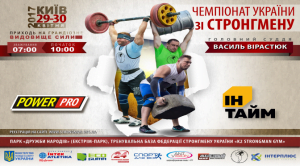 Картинка_Чемпионат_Украины_по_Стронгмену_2017