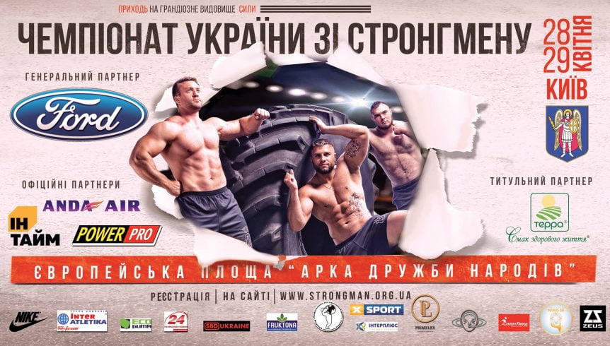 Картинка_Чемпіонат_України_зі_стронгмену_2018