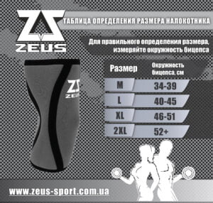 Zeus_Elbow_Sleeves_Size_Table